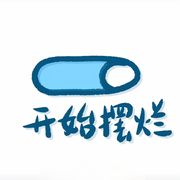 芋泥奶盖🐰