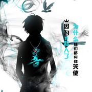 无敌的我