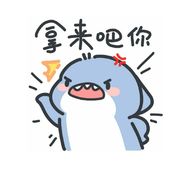 爱干饭的咸鱼鲨