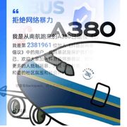 一架从黄田机场起飞的A380