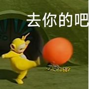 张玉邪