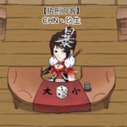 我要漩涡