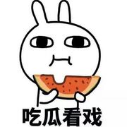 暴走吃瓜第一线——诗