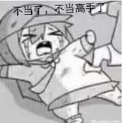 不想起名字口牙