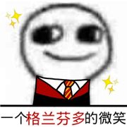 格兰芬多的一年级新生
