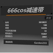 666cos减速带