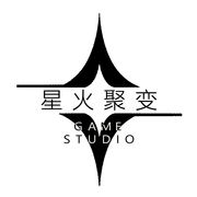 星火聚变工作室