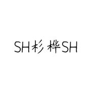 SH杉桦SH