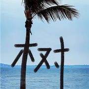 今天时停吃小面包