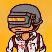 橡皮【和平精英】