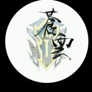 苍云当丰