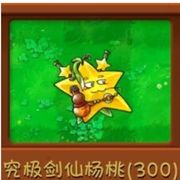 究极剑仙扬桃