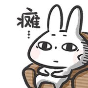 你好！不！我不好