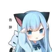 记住