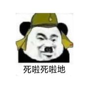 阿巴阿巴