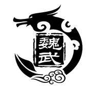 魏武遗风联盟盟主（备战招人）