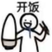 爱吃红烧肉