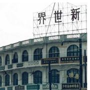 咿呀