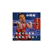 大明举重冠军