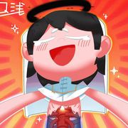 浅浅是个坏小孩