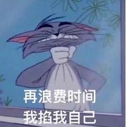 寄就一臭打游戏的