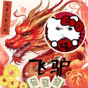 一只会飞的驴