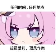 颓