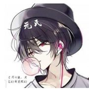 卑微元子