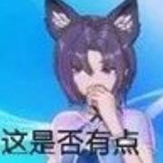 很高兴认识你