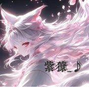 紫獠