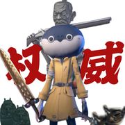 煜狗。