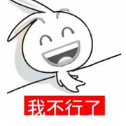孩子如何呢🤣👌