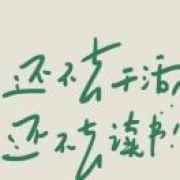 打咩？