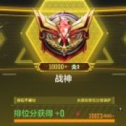 万分战神