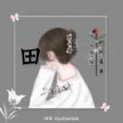茂