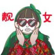 余生安好！