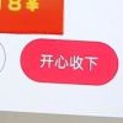 迪妮明