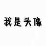 我是名字