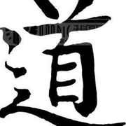 道涯无边，学海无涯