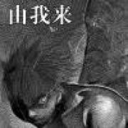 错赏昔日雪，悲萧到天明。