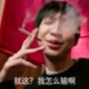 卢本伟牛逼