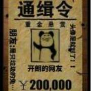 老六，服了