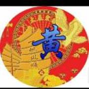 一帆风顺