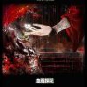 陌颜晴栀