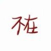 西宫