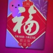 张一躲