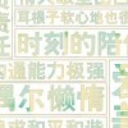 X.P.过年丘心
