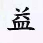 今天也是充满希望的一天