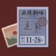 易安阳的千纸鹤