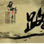 百里陌路